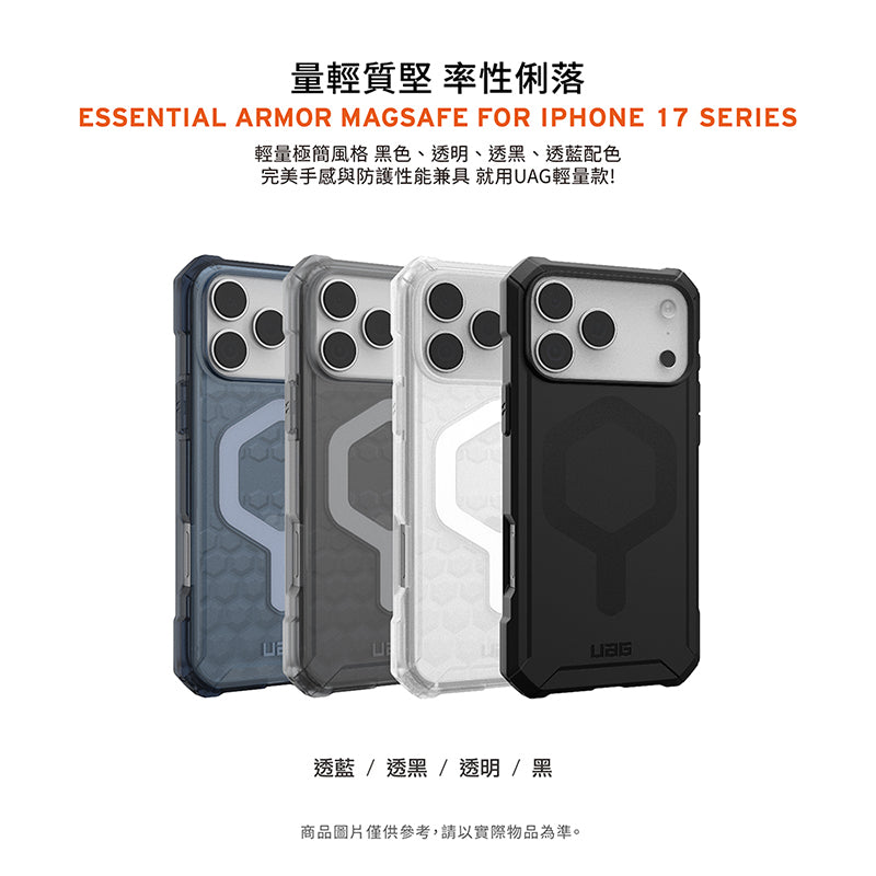 UAG iPhone 17/Air/17 Pro/Pro Max手機殼|MagSafe磁吸耐衝擊輕量款
