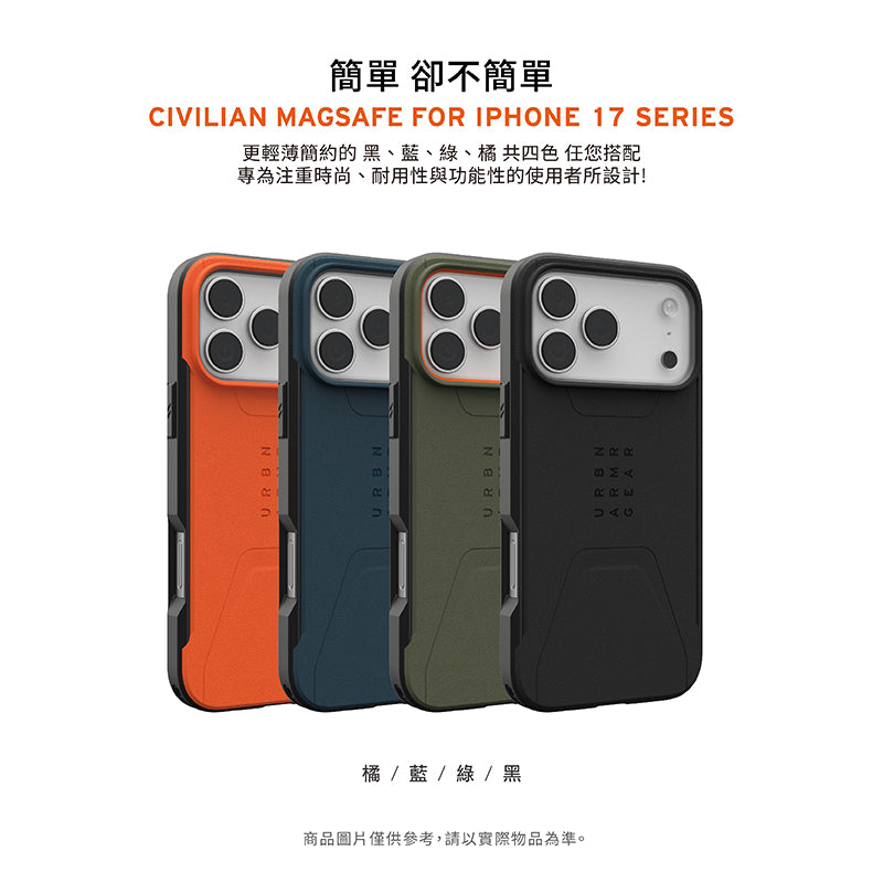 UAG iPhone 17/Pro/Pro Max手機殼|MagSafe磁吸耐衝擊簡約款