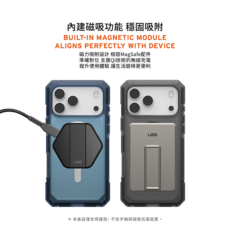 UAG iPhone 17/17 Pro/Pro Max手機殼|MagSafe磁吸耐衝擊雙件式款