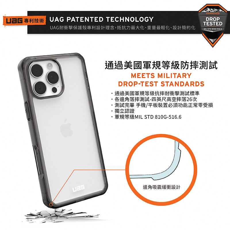 UAG iPhone 16透明手機殼|耐衝擊全透款(一年抗黃保固)|適用16/Plus/Pro/Pro Max