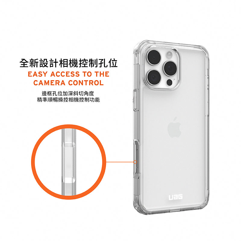 UAG iPhone 16透明手機殼|耐衝擊全透款(一年抗黃保固)|適用16/Plus/Pro/Pro Max