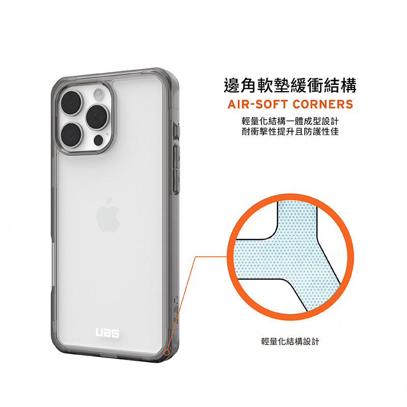 UAG iPhone 16透明手機殼|耐衝擊全透款(一年抗黃保固)|適用16/Plus/Pro/Pro Max