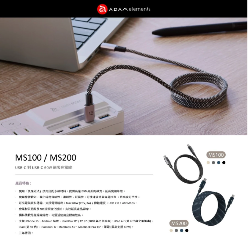 ADAM 亞果元素|USB-C 對 USB-C|60W MS100/MS200 磁吸充電線