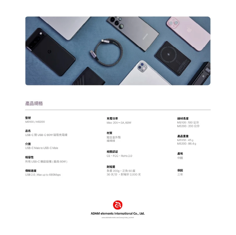 ADAM 亞果元素|USB-C 對 USB-C|60W MS100/MS200 磁吸充電線