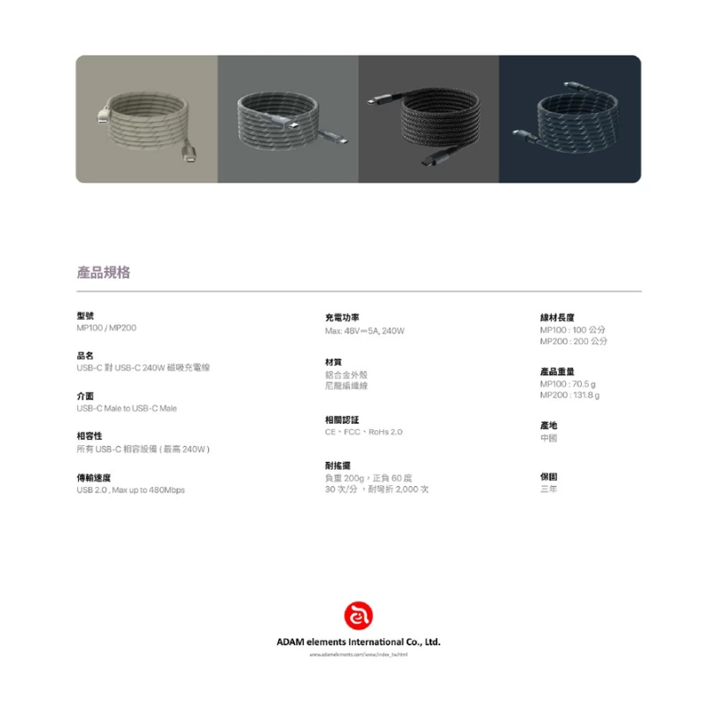 ADAM 亞果元素|USB-C 對 USB-C|240W MP100/MP200 磁吸充電線