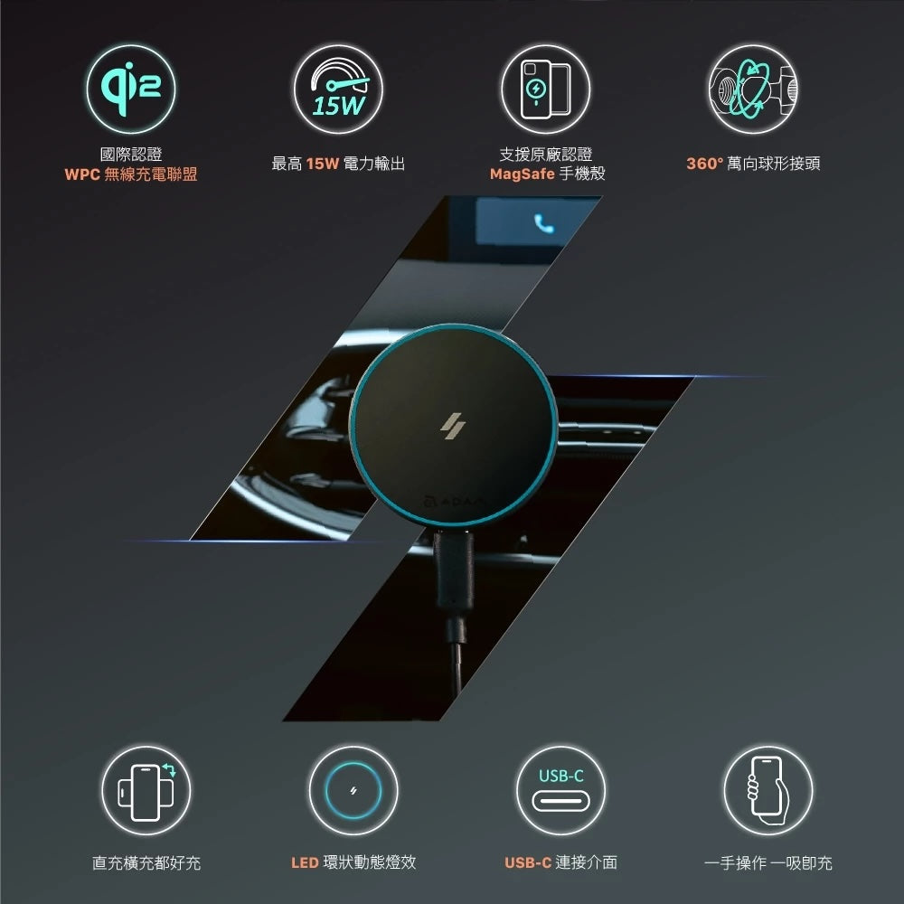 ADAM 亞果元素|Qi2 15W|CQ1極致版車用磁吸充電器