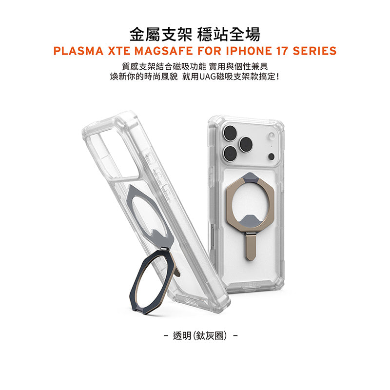 UAG iPhone 17/Air/Pro/Pro Max手機殼|MagSafe磁吸耐衝擊支架經典款