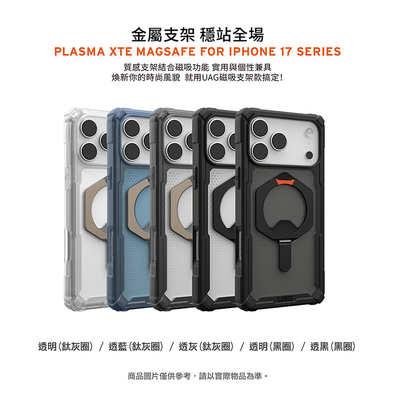 UAG iPhone 17/Air/Pro/Pro Max手機殼|MagSafe磁吸耐衝擊支架經典款