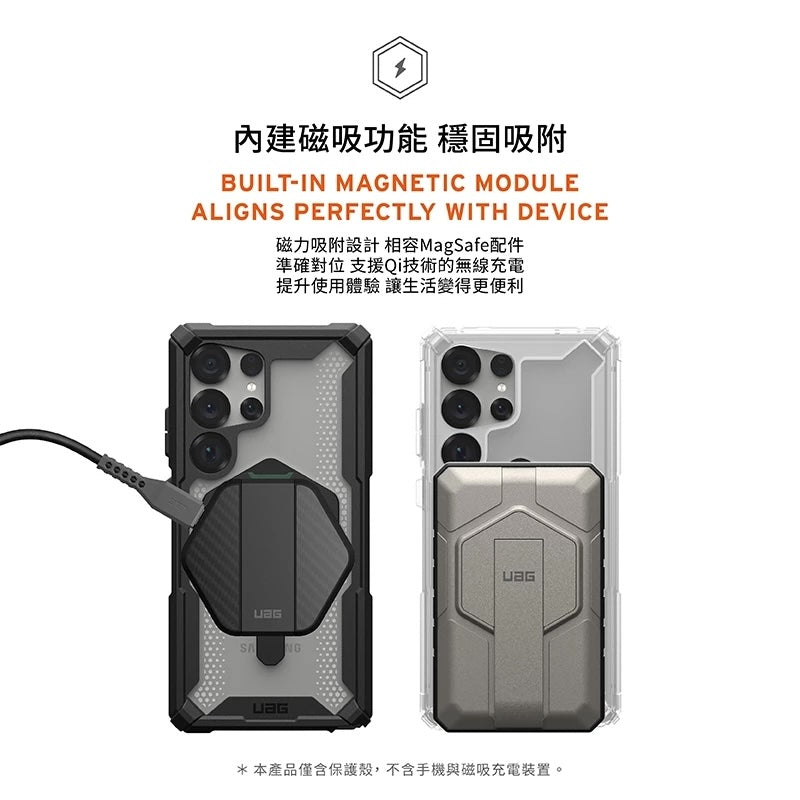 UAG Galaxy S25手機殼|MagSafe磁吸耐衝擊支架經典款|適用S25/S25+/S25 Ultra