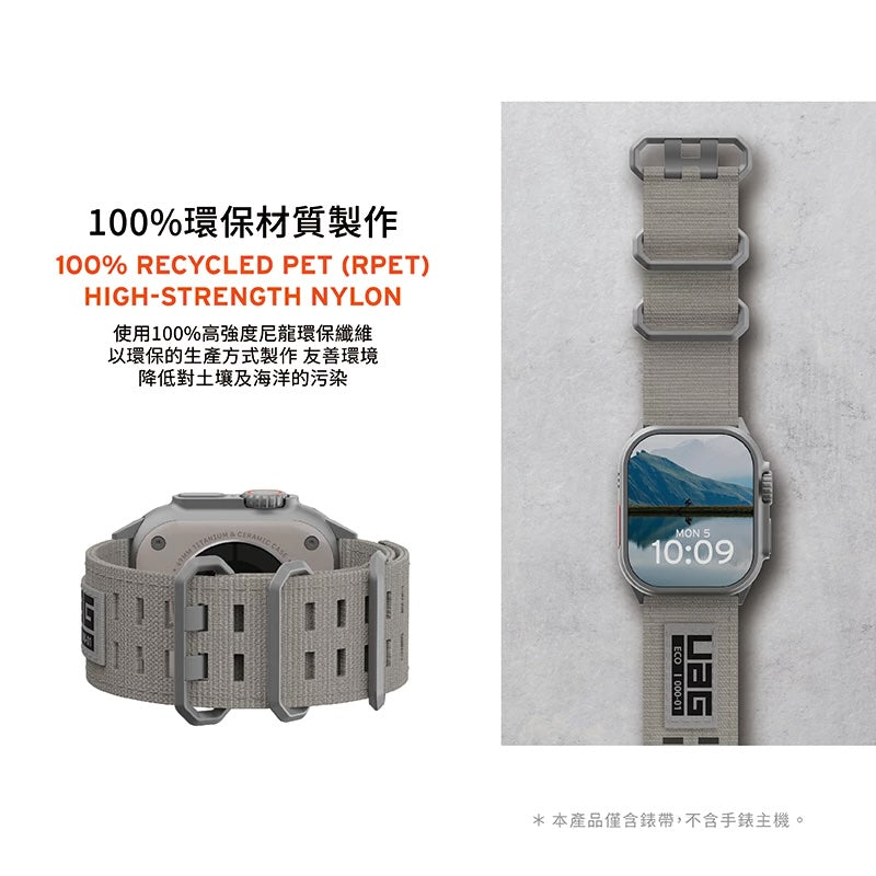 UAG Apple Watch錶帶|Nato尼龍款V2|適用42/44/45/46/49mm