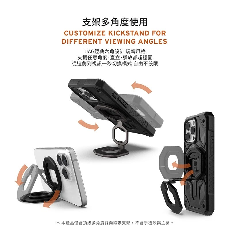 UAG 磁吸支架|MagSafe磁吸頂級多角度雙向款