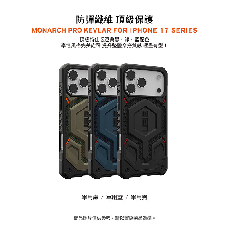 UAG iPhone 17/17 Pro/Pro Max手機殼|MagSafe磁吸頂級(特仕)版耐衝擊款