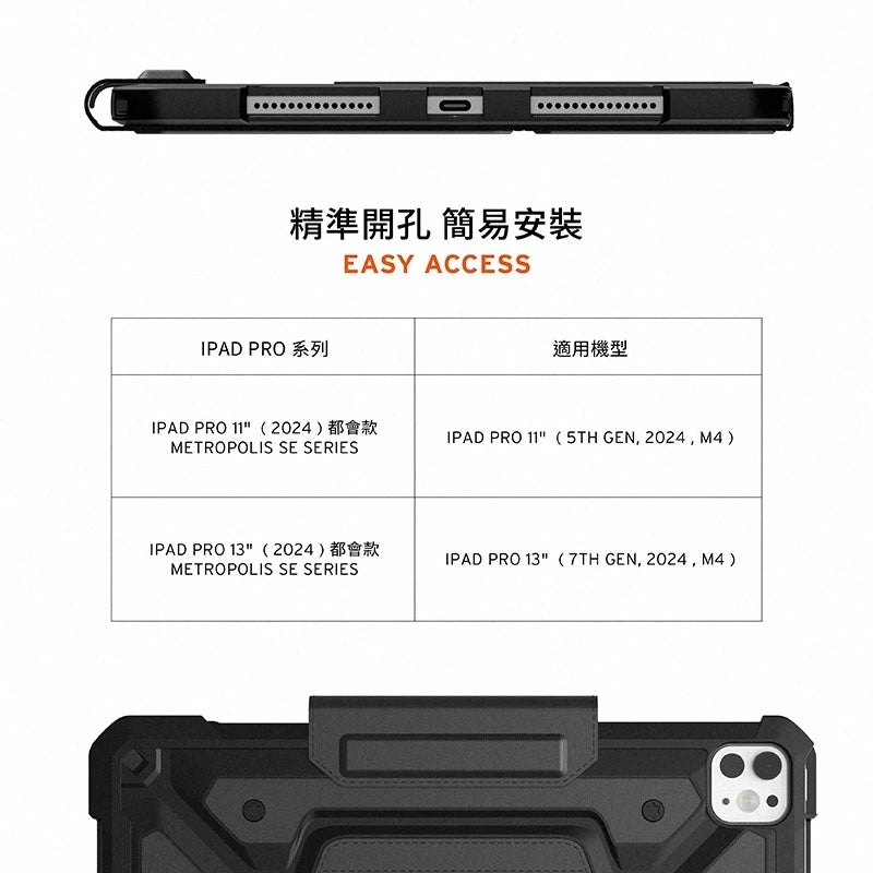 UAG iPad Pro 11/13吋保護殼(M4,2024)|都會款耐衝擊款