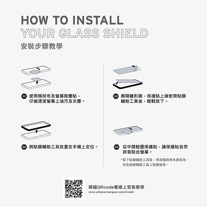 UAG iPhone 17/Air/17 Pro/Pro Max 2.5D滿版鋼化玻璃保護貼