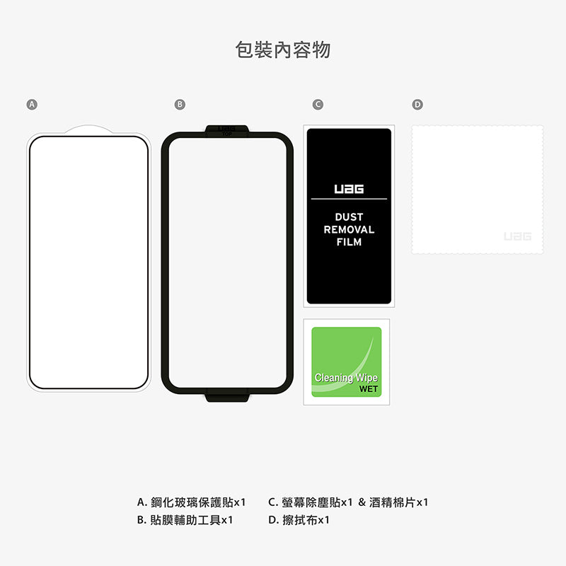 UAG iPhone 17/Air/17 Pro/Pro Max 2.5D滿版鋼化玻璃保護貼