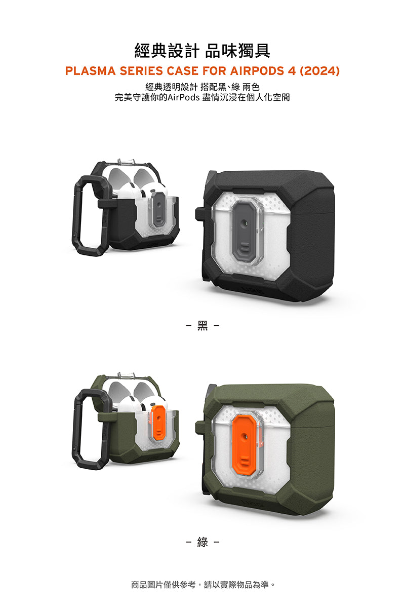 UAG AirPods 4保護殼|MagSafe磁吸耐衝擊經典款