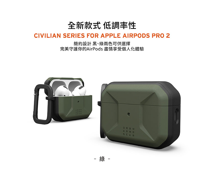UAG AirPods Pro 2保護殼|MagSafe磁吸耐衝擊簡約款