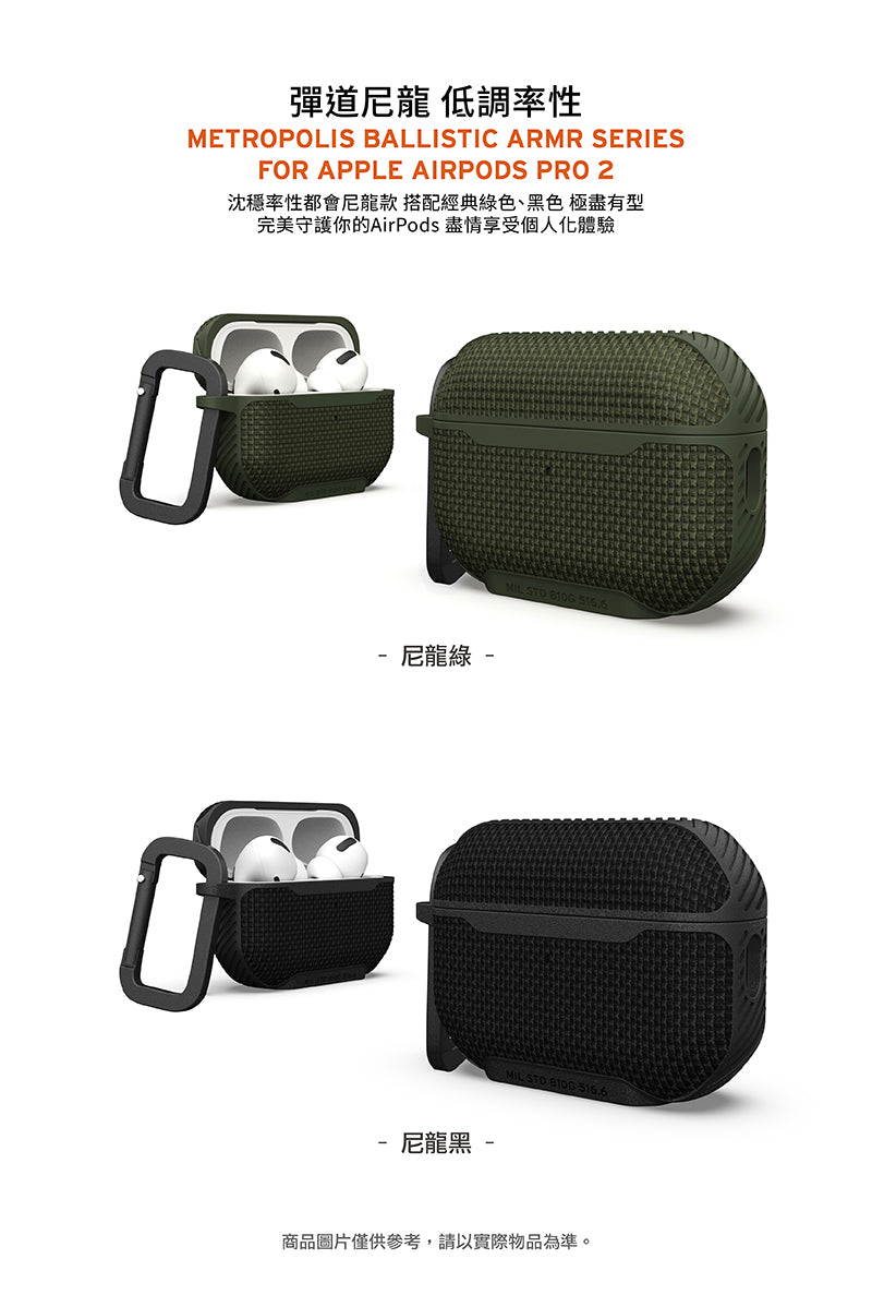 UAG AirPods Pro 2保護殼|MagSafe磁吸耐衝擊尼龍款