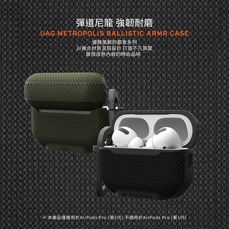 UAG AirPods Pro 2保護殼|MagSafe磁吸耐衝擊尼龍款