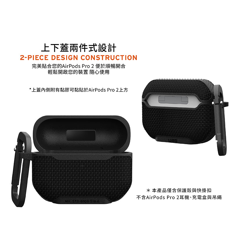 UAG AirPods Pro 2保護殼|MagSafe磁吸耐衝擊尼龍款