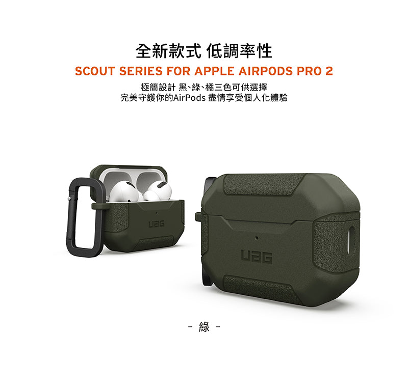 UAG AirPods Pro 2保護殼|耐衝擊防塵款