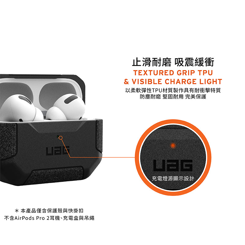 UAG AirPods Pro 2保護殼|耐衝擊防塵款