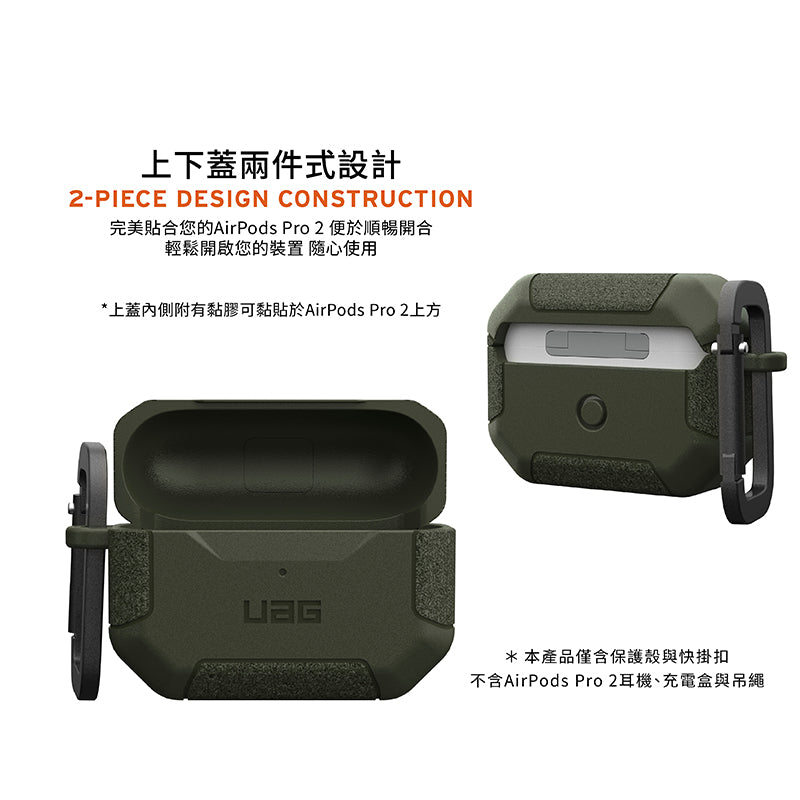 UAG AirPods Pro 2保護殼|耐衝擊防塵款