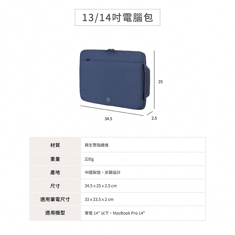 TUCANO 手提電腦內袋包|Sandy都會時尚13/14吋