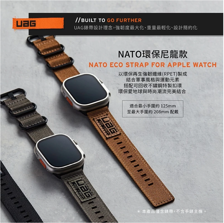 UAG Apple Watch錶帶|Nato尼龍款|適用42/44/45/46/49mm