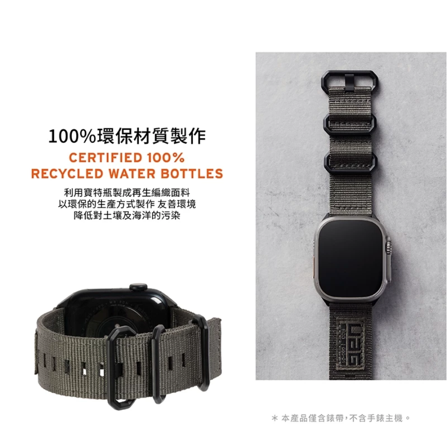 UAG Apple Watch錶帶|Nato尼龍款|適用42/44/45/46/49mm