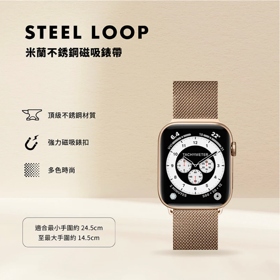 LAUT 萊德 Apple Watch錶帶|米蘭不銹鋼磁吸款|適用38/40/41/42/44/45/46/49mm