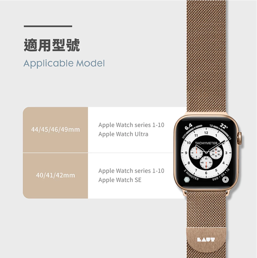 LAUT 萊德 Apple Watch錶帶|米蘭不銹鋼磁吸款|適用38/40/41/42/44/45/46/49mm