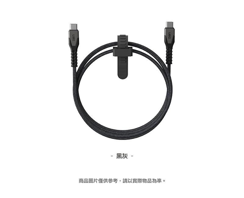 UAG 充電線|USB-C to USB-C|1.5m頂級超耐折款