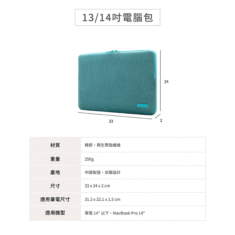 TUCANO 電腦內袋包|Velluto時尚絲絨13/14吋