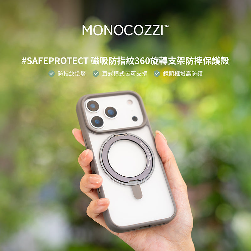 MONOCOZZI iPhone 17/Air/Pro/ProMax手機殼|MagSafe磁吸防指紋360旋轉支架防摔款