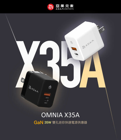 ADAM 亞果元素｜35W GaN氮化鎵｜OMNIA X35A 雙孔迷你快速電源供應器