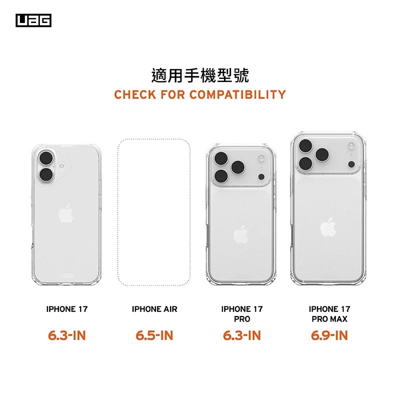 UAG iPhone 17/17 Pro/Pro Max手機殼｜耐衝擊全透款-極透明