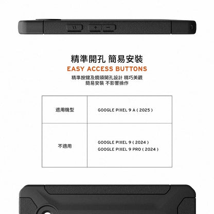 UAG Google Pixel 9a手機殼｜耐衝擊款