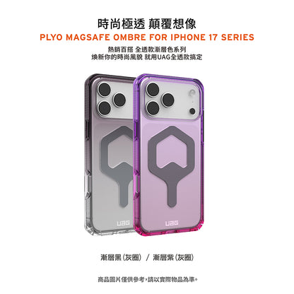 UAG iPhone 17 Pro/Pro Max手機殼｜MagSafe磁吸耐衝擊全透款-漸層色