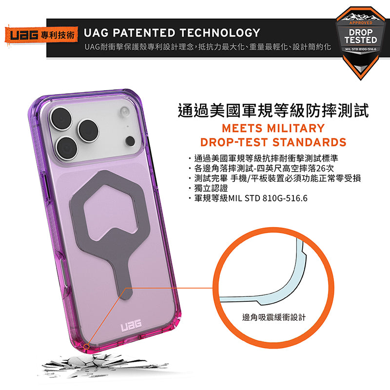 UAG iPhone 17 Pro/Pro Max手機殼｜MagSafe磁吸耐衝擊全透款-漸層色