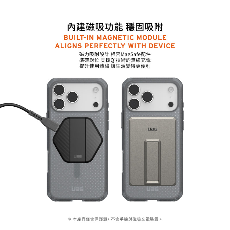 UAG iPhone 17/Air/17 Pro/Pro Max手機殼｜MagSafe磁吸耐衝擊輕薄款