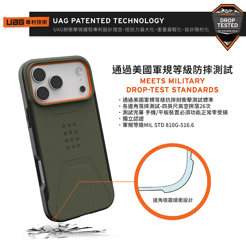 UAG iPhone 17/Pro/Pro Max手機殼｜MagSafe磁吸耐衝擊簡約款