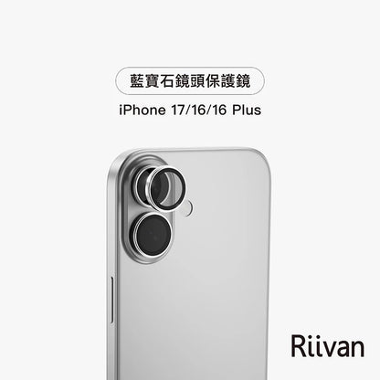 Riivan iPhone 17/Pro/Pro Max 藍寶石鏡頭保護貼 (鏡頭貼)