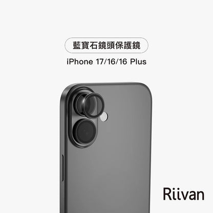 Riivan iPhone 17/Pro/Pro Max 藍寶石鏡頭保護貼 (鏡頭貼)