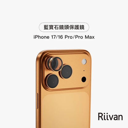 Riivan iPhone 17/Pro/Pro Max 藍寶石鏡頭保護貼 (鏡頭貼)