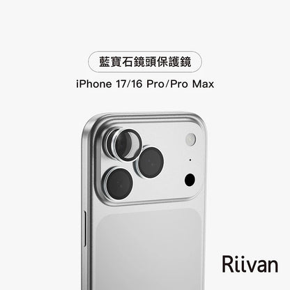 Riivan iPhone 17/Pro/Pro Max 藍寶石鏡頭保護貼 (鏡頭貼)