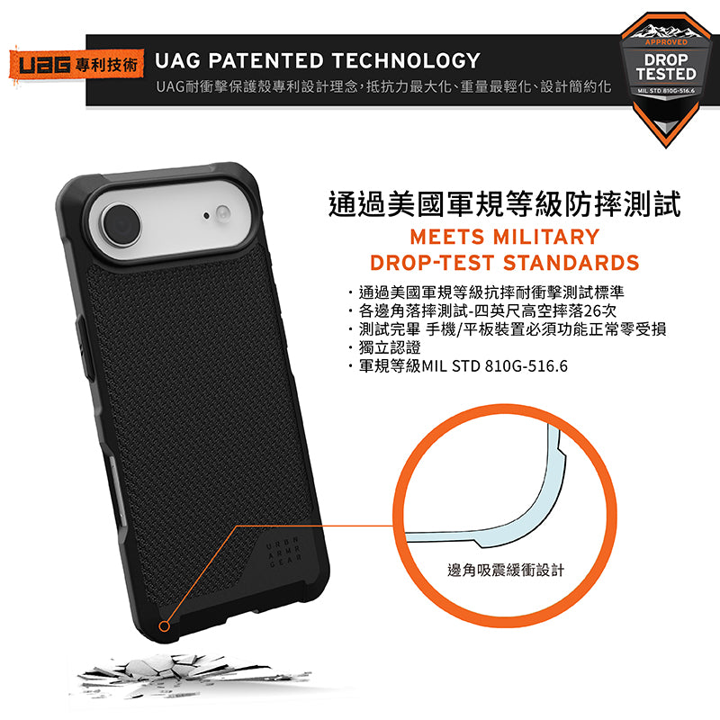 UAG iPhone Air/17 Pro/Pro Max手機殼｜MagSafe磁吸耐衝擊都會款