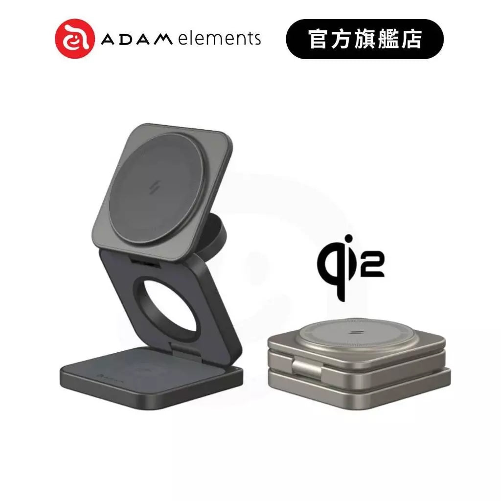 ADAM 亞果元素｜Qi2 15W｜Mag 3 Pro 磁吸三用無線充電座