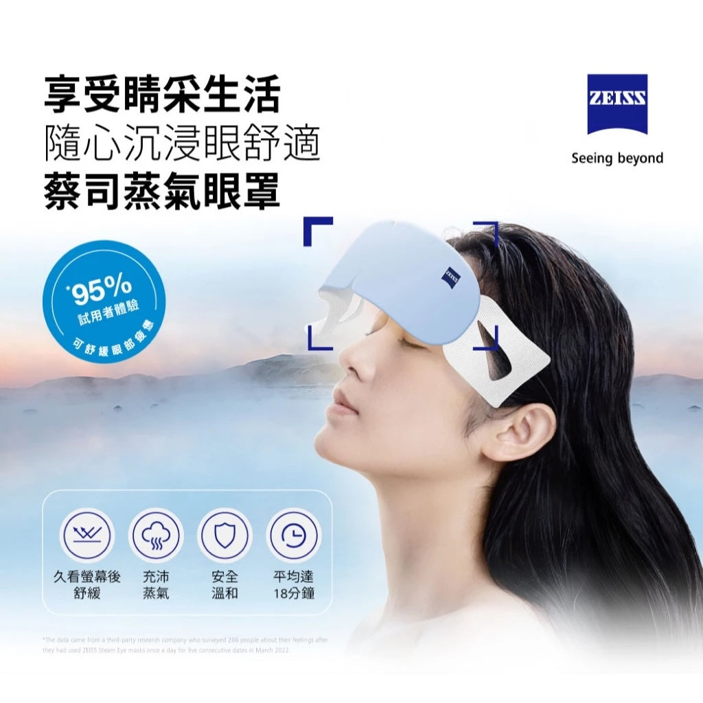 Zeiss蔡司｜8入盒裝蒸氣眼罩｜原廠公司貨