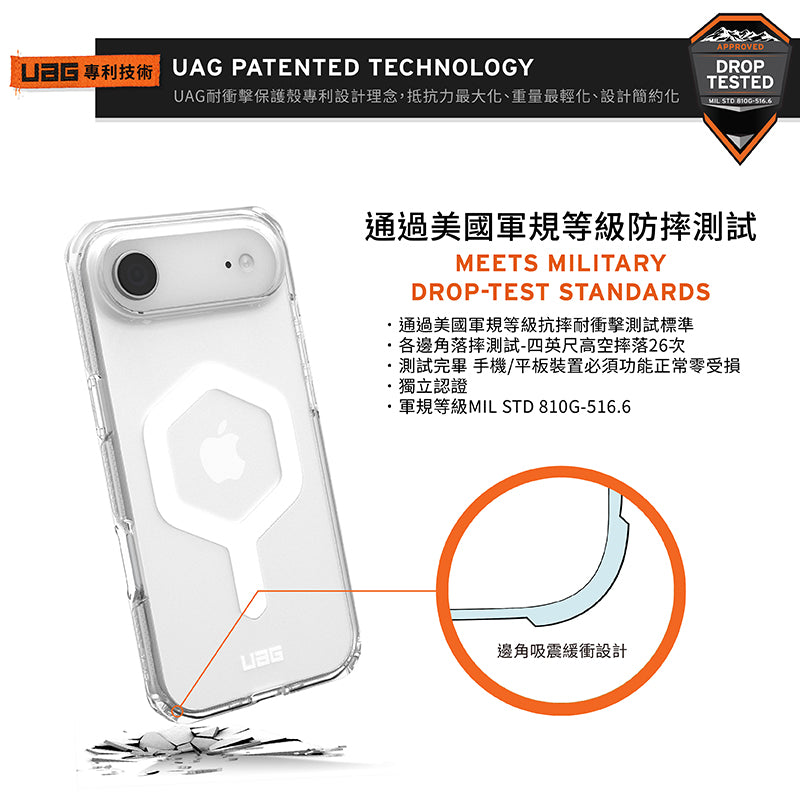 UAG iPhone 17/Air/Pro/Pro Max手機殼｜MagSafe磁吸耐衝擊全透款